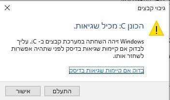 צילום מסך שגיאה בדיסק.jpg