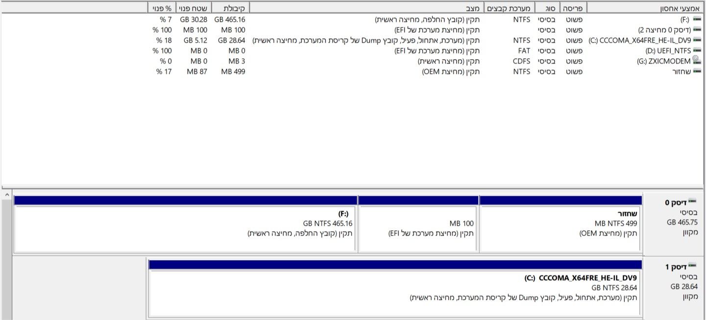 ניהול דיסקים.jpg