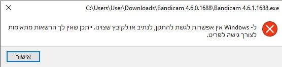 הודעה בעת התקנת BANDICAM.jpg