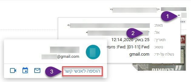 מייל נשלח - כתובת להוספה כאיש קשר.jpg