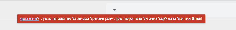 תקלה gmail.PNG