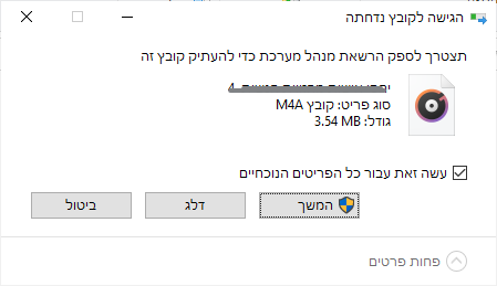 צריך הרשאה.png