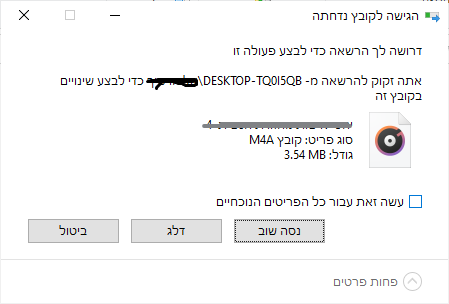 הגישה לקובץ נדחתה.png