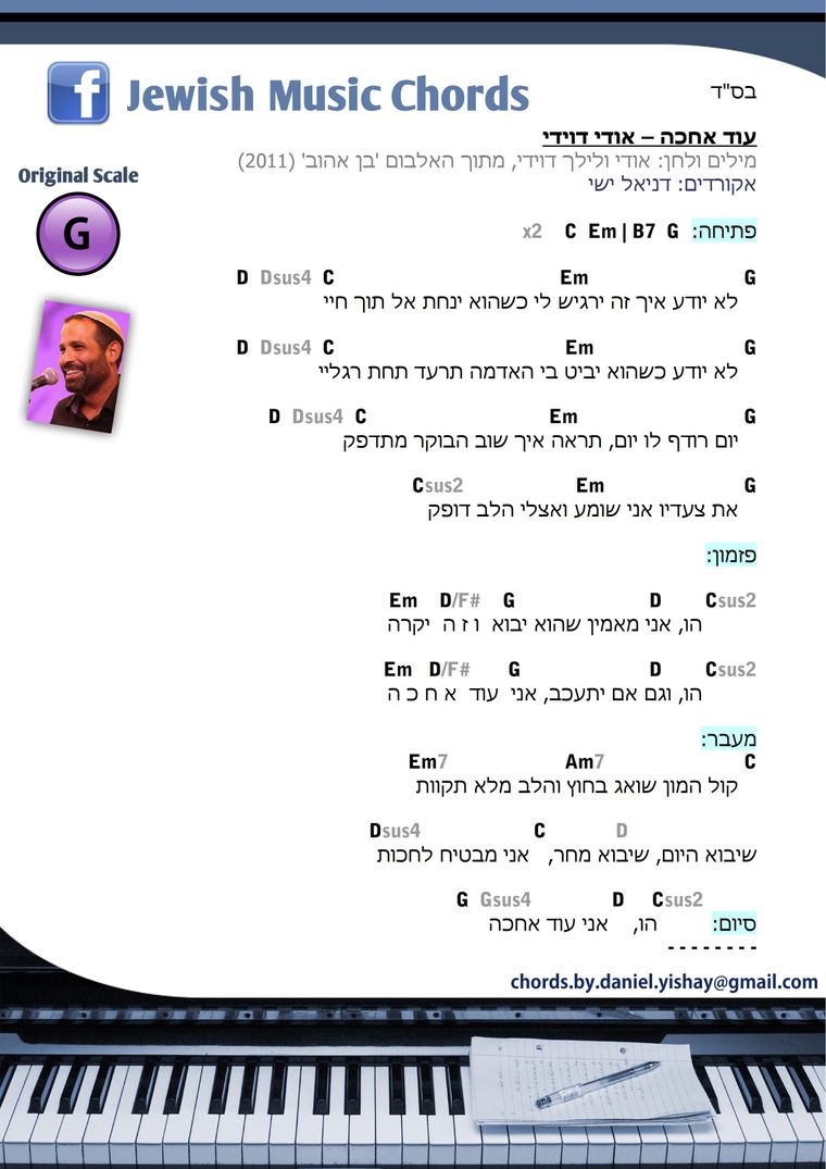 ספר האקורדים היהודי חלק א - 0012.jpg