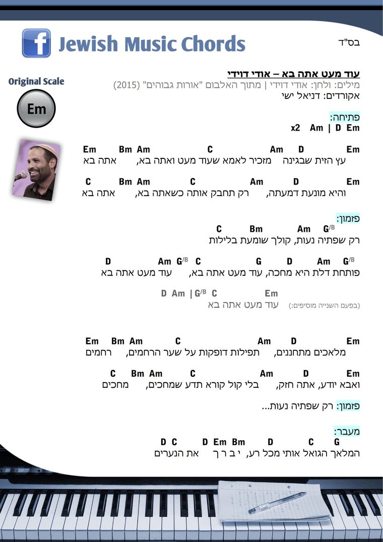 ספר האקורדים היהודי חלק א - 0013.jpg