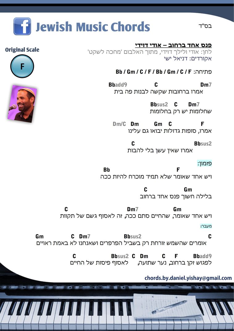 ספר האקורדים היהודי חלק א - 0014.jpg