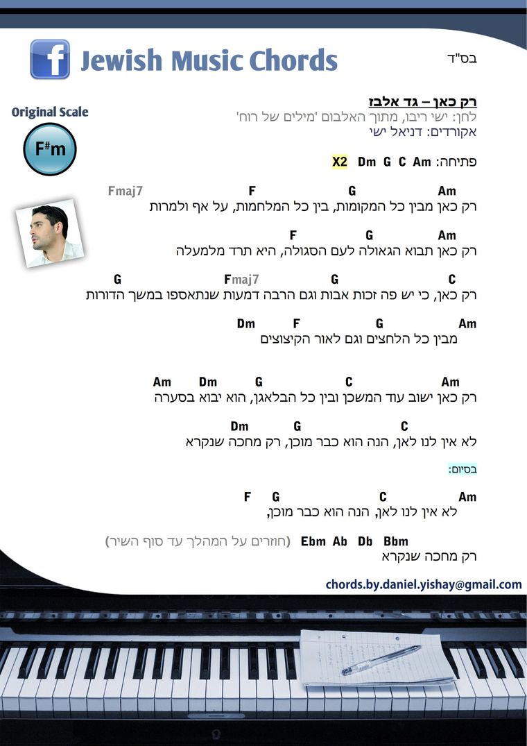 ספר האקורדים היהודי חלק א - 0028.jpg