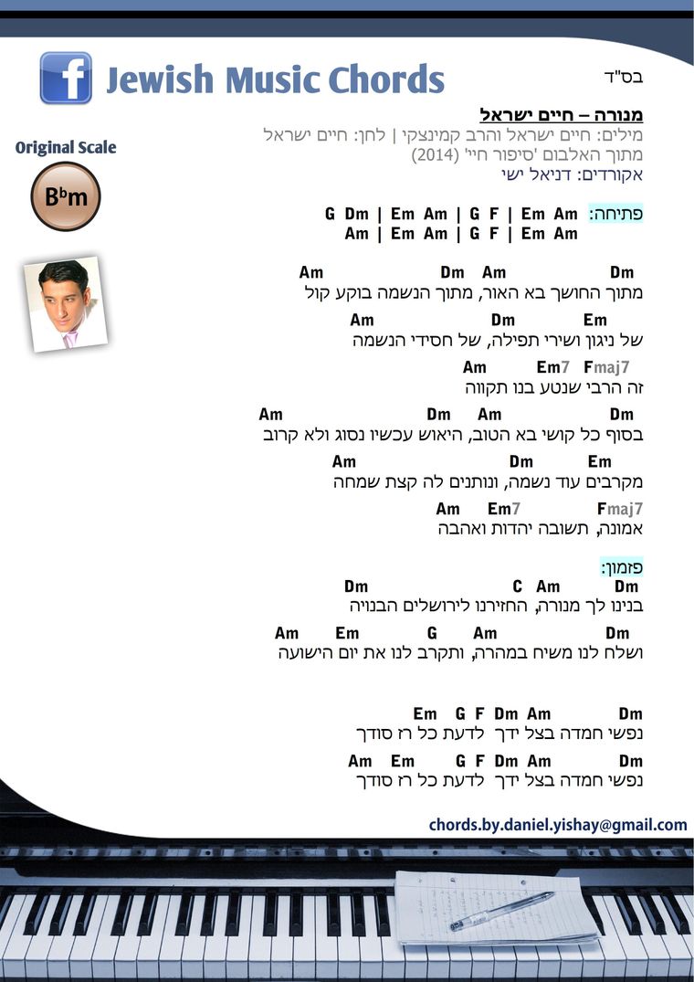 ספר האקורדים היהודי חלק א - 0038.jpg