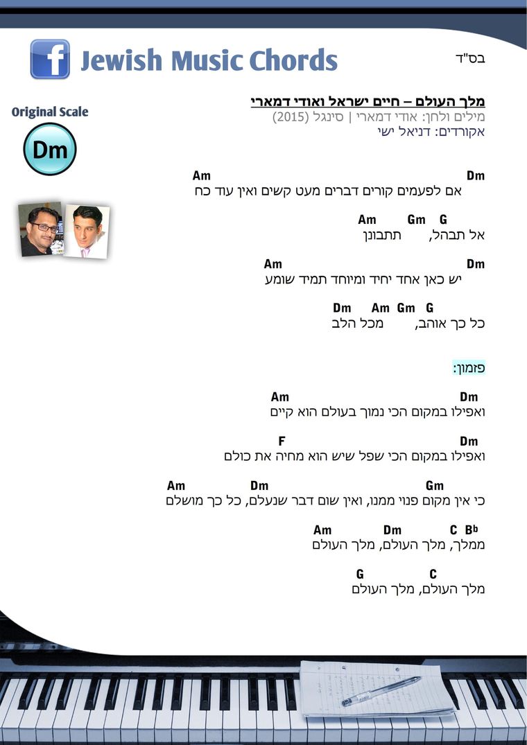 ספר האקורדים היהודי חלק א - 0041.jpg