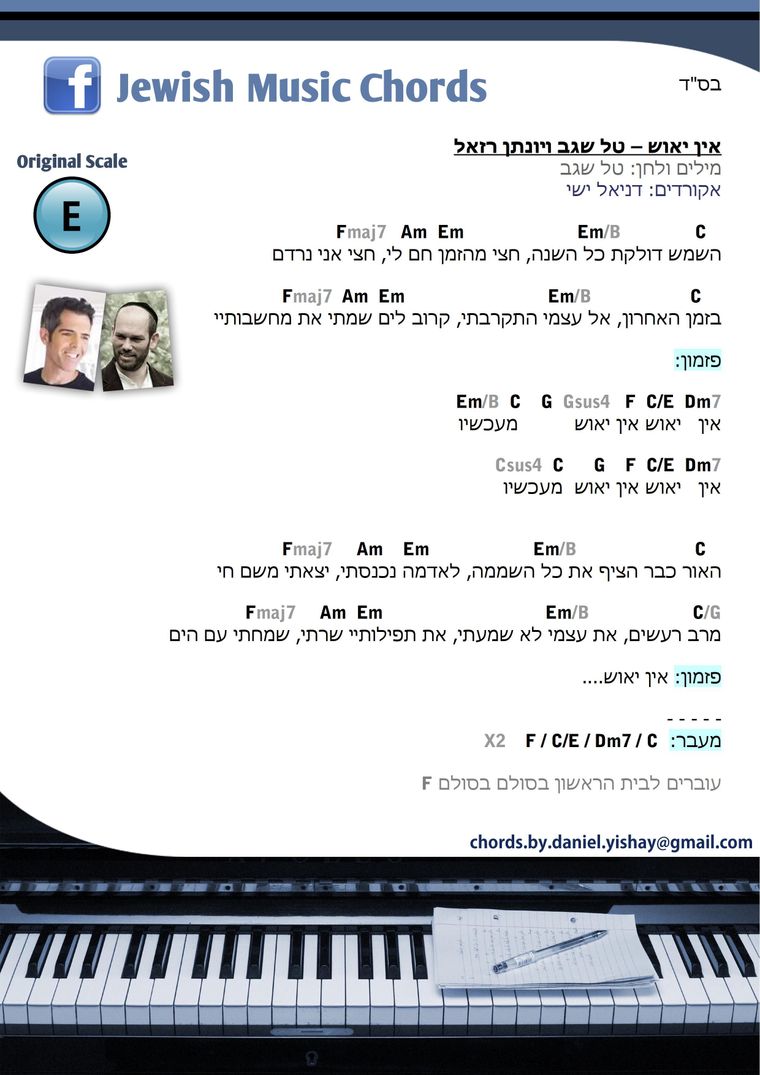 ספר האקורדים היהודי חלק א - 0045.jpg