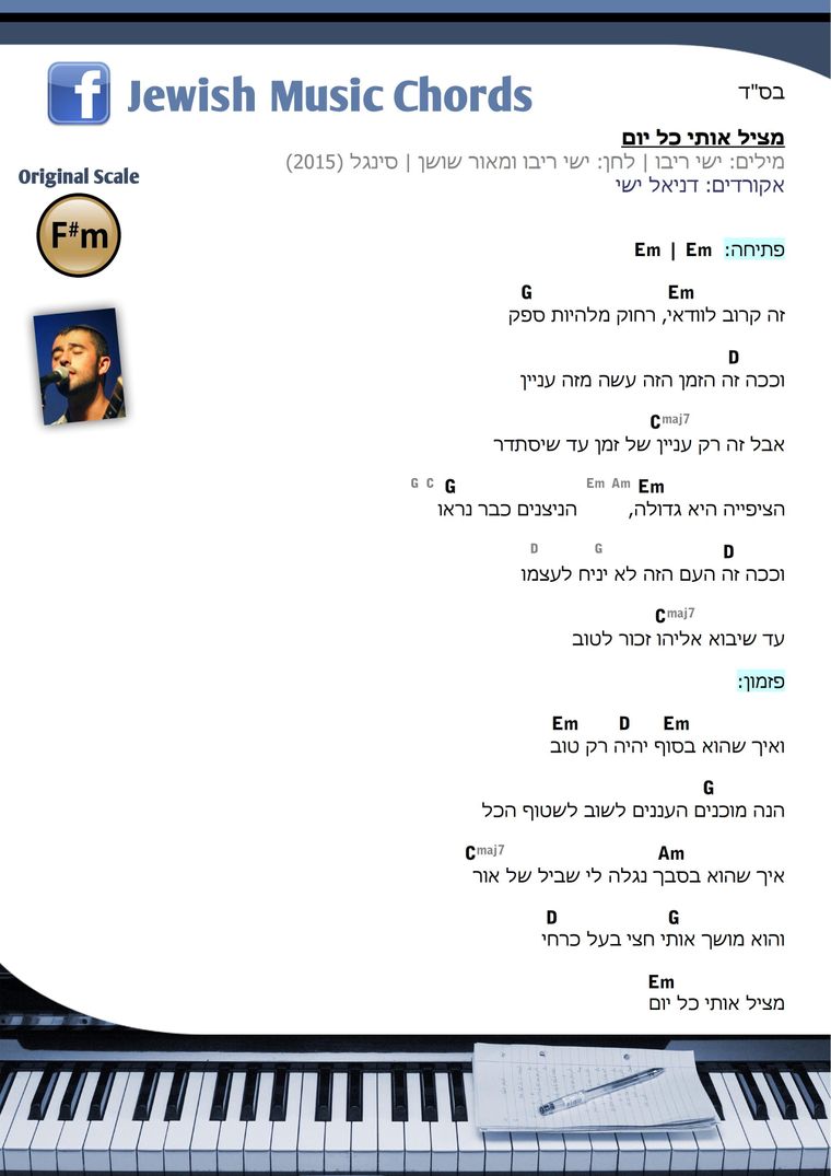 ספר האקורדים היהודי חלק א - 0059.jpg