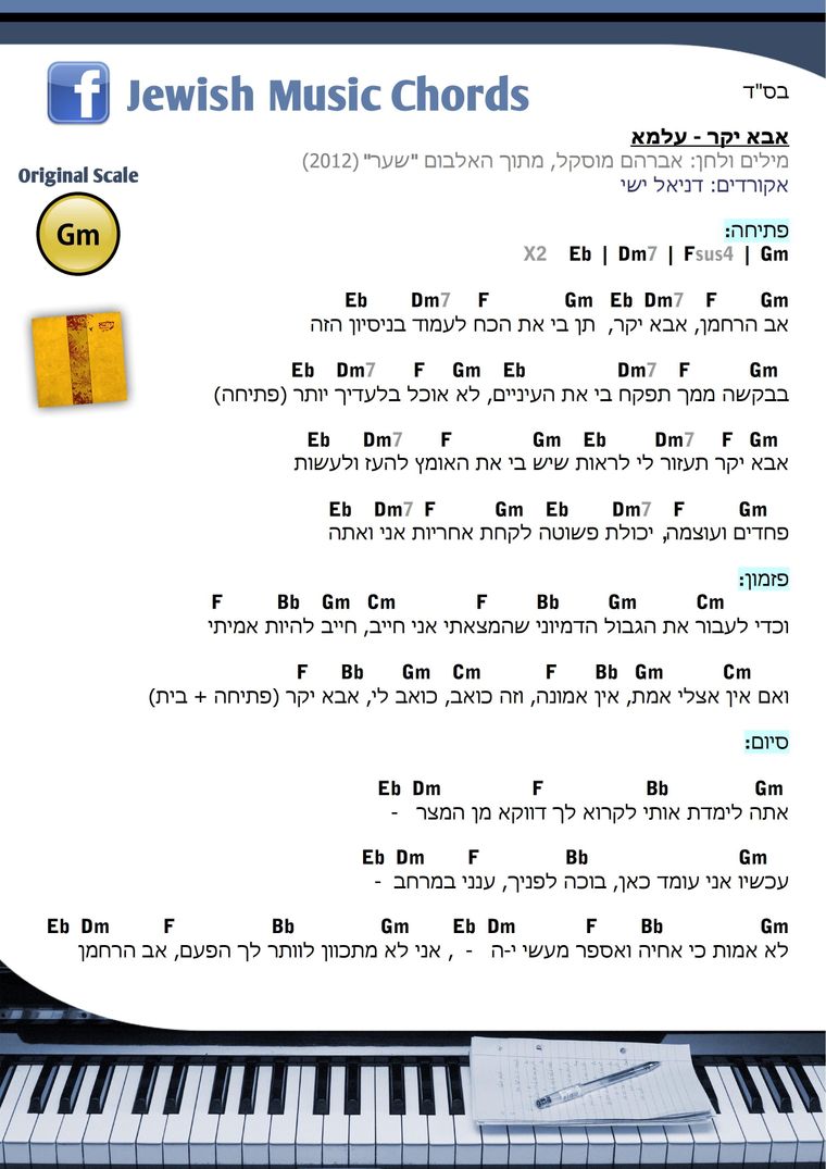 ספר האקורדים היהודי חלק א - 0063.jpg