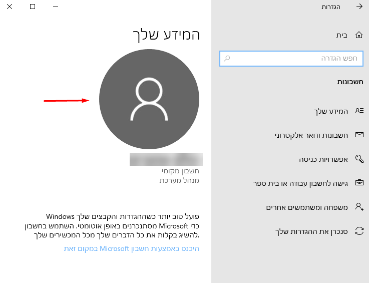 תמונת חשבון בהגדרות-חשבונות - המידע שלך.png