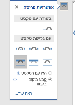 הוראות לגלישת טקסט.png