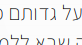 כיתוב בבעיות טעינה