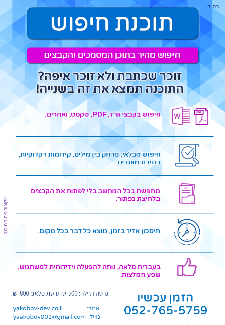 תוכנת חיפוש3.png