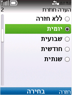 לוח לועזי C2 - הערה חוזרת.png