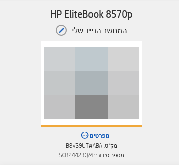 מתוך תוכנת השירות של HP.png