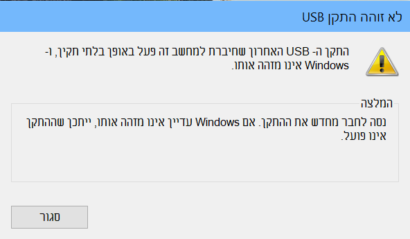 שגיאה בדיסק חיצוני.png