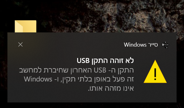 שגיאה בדיסק חיצוני 2.png