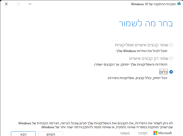 ‏‏‎‎תוכנית ההתקנה של Windows 10 30_01_2022 12_03_36.png