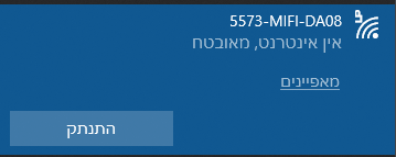 רואים שאין אינטרנט.png