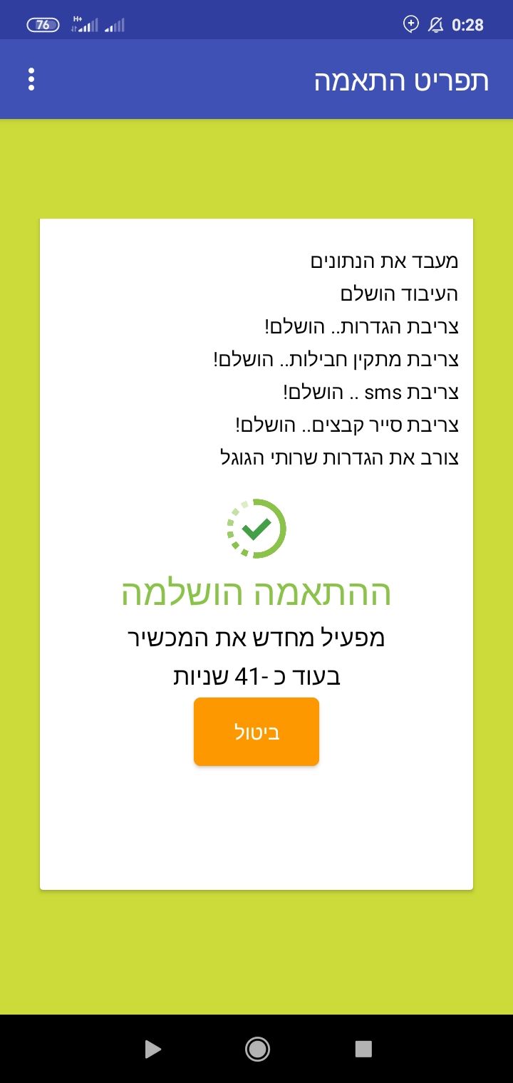 Screenshot_2022-04-11-00-28-18-375_iam699030.israel.jpg