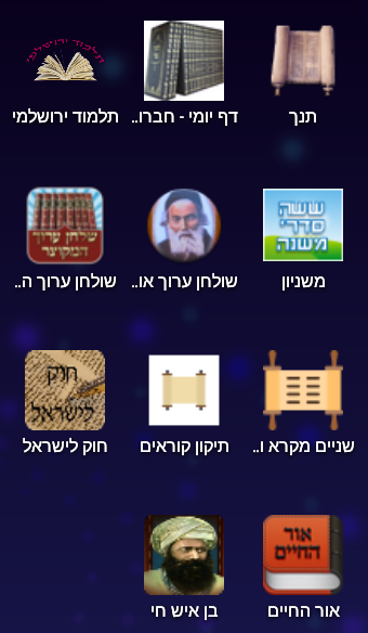 ספרי-קודש.png