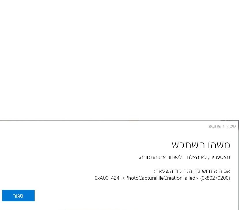 מצלמה לא עובדת .jpg