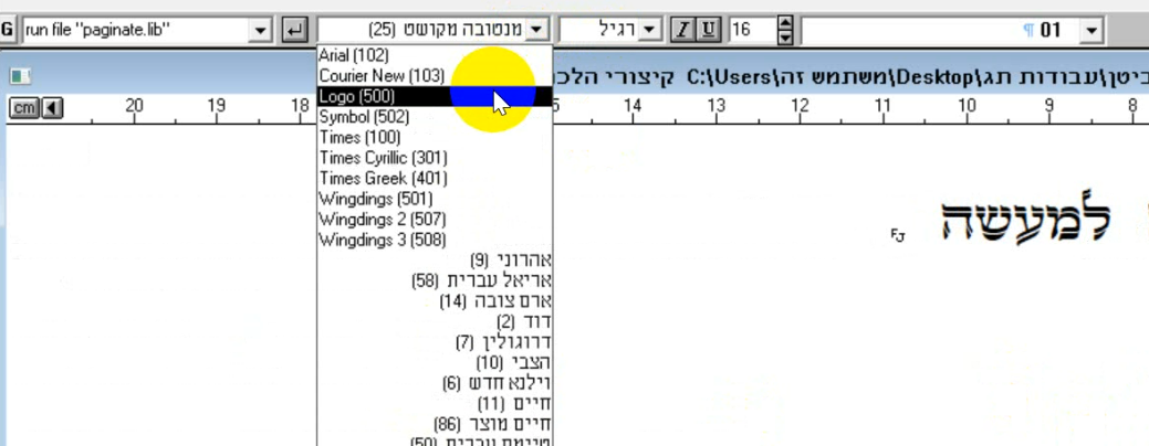 בחירת הגופן הרצוי.png