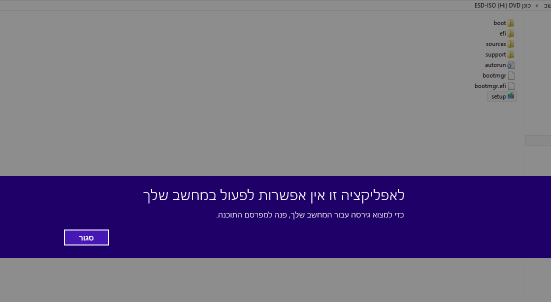 ad3b0e4d-10f1-48f3-b58b-4ae2f2e8a5ff-בעיה בהתקנה ISO.PNG
