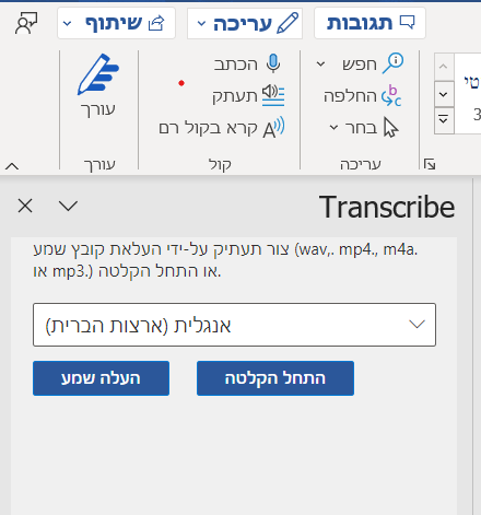 וורד טרנסקריב.png