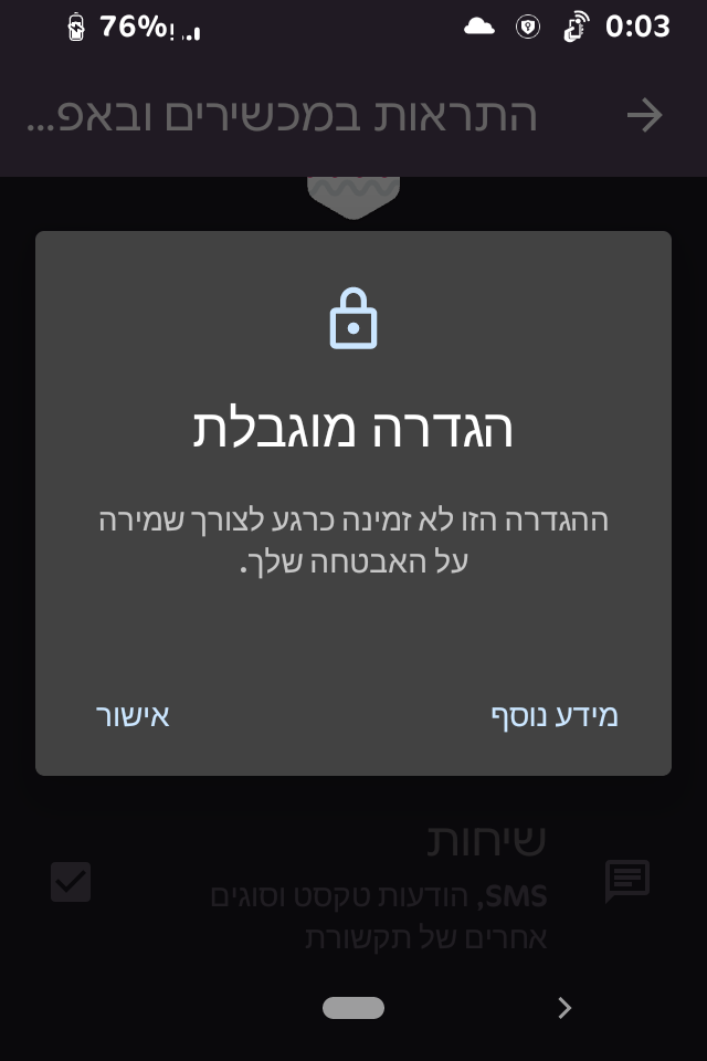 Screenshot_20230801-000352_הגדרות.png