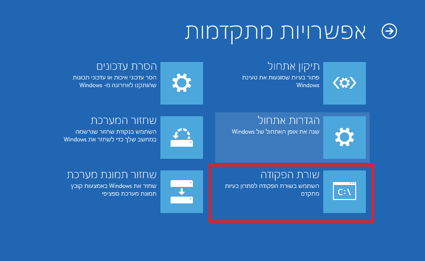 ‏‏how-to-enter-advanced-startup-options-in-windows-10 - עותק.png