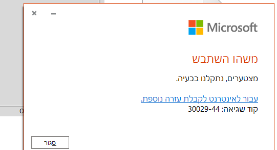 בעיה אופיס 2.png