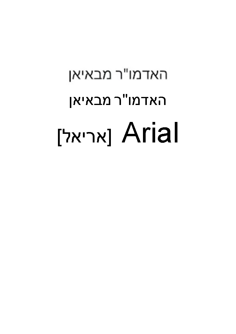 האדמו.png