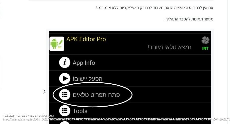 Screenshot of מדריך לפריצת אפליקציות ומשחקים _ מתמחים טופ - פורום הטכנולוגיה של הציבור החרדי.jpg