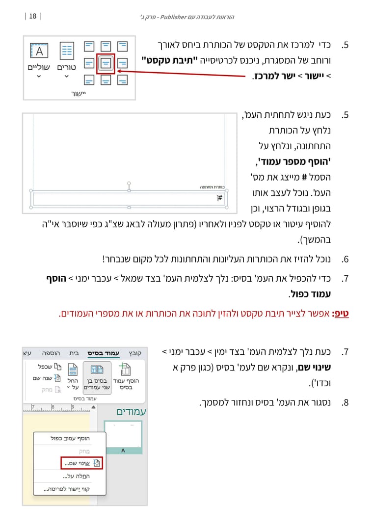 הוראות לעימוד בפבלישר.18.jpg