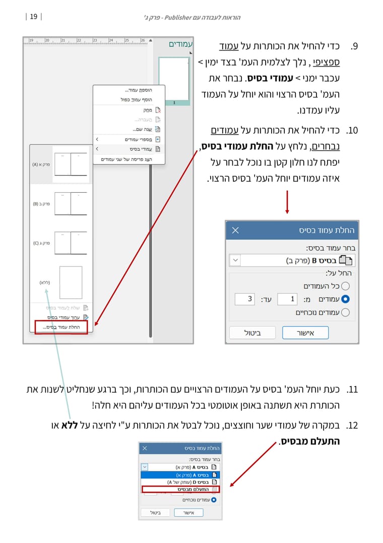 הוראות לעימוד בפבלישר.19.jpg