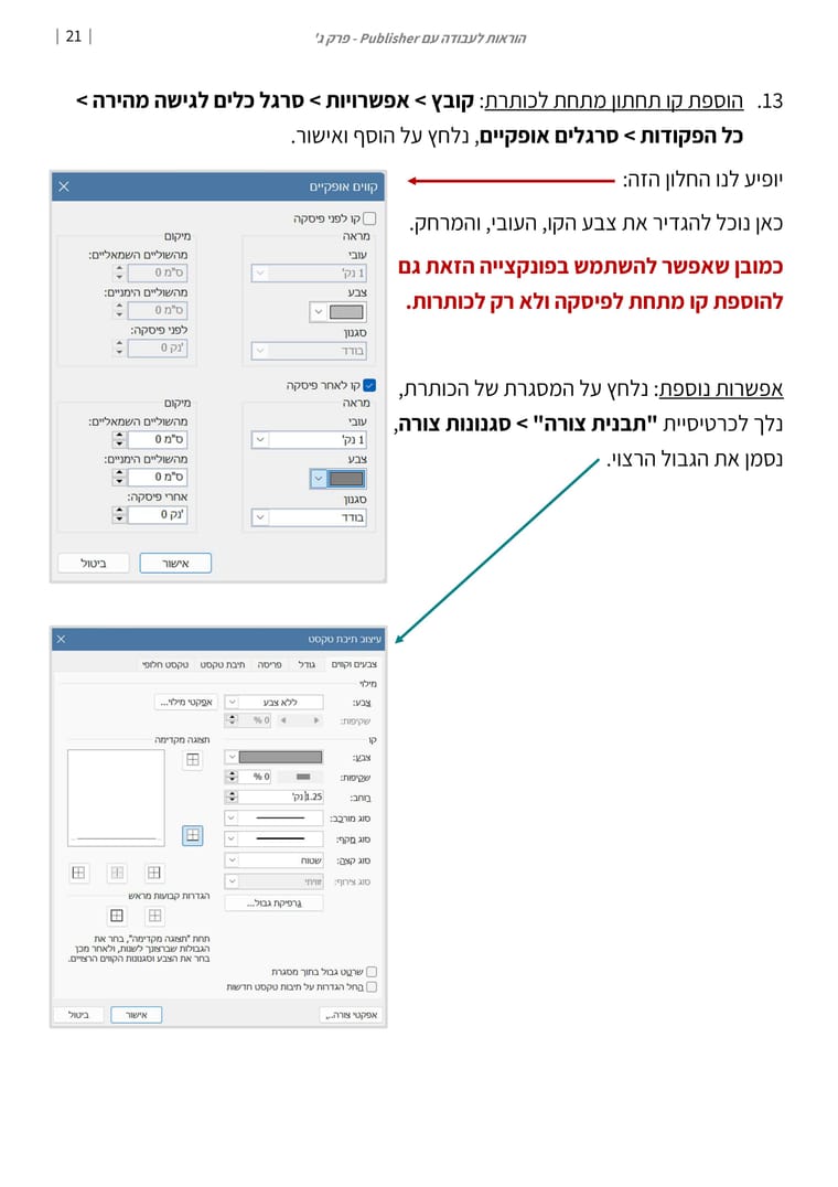 הוראות לעימוד בפבלישר.21.jpg