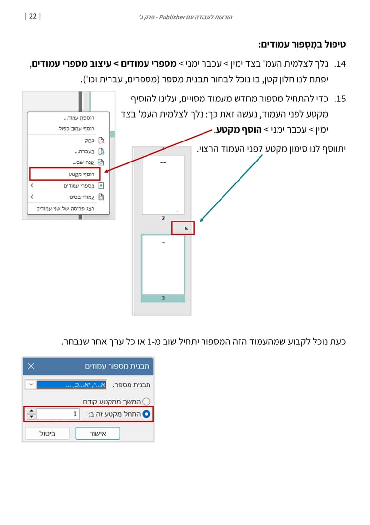 הוראות לעימוד בפבלישר.22.jpg