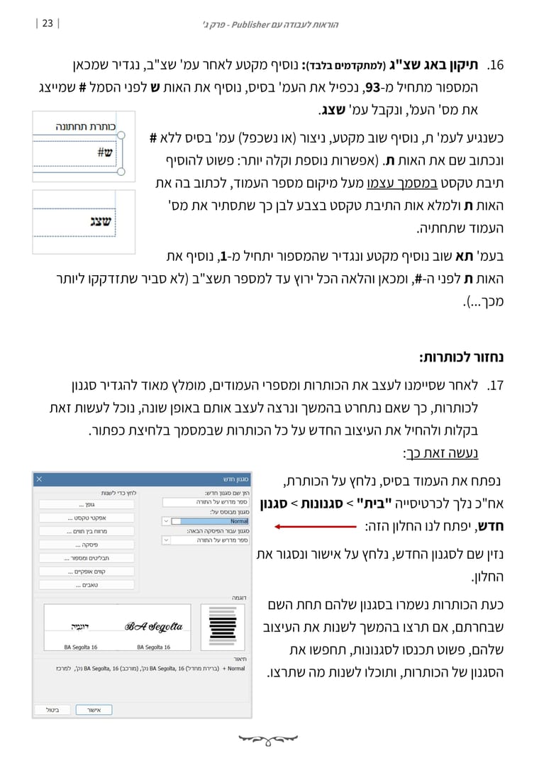 הוראות לעימוד בפבלישר.23.jpg