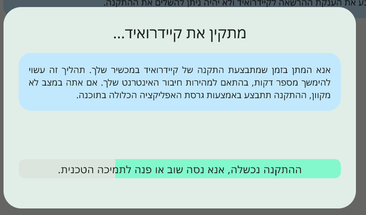 בעיה בהתתקנה.png