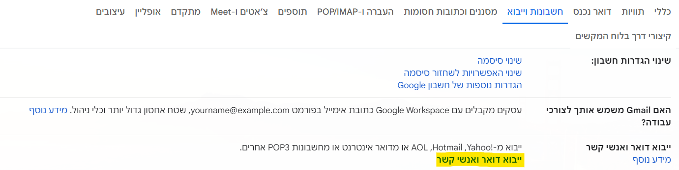 ייבוא דואר.png