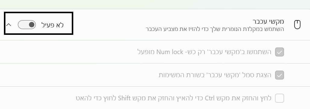 עכבר 11.png