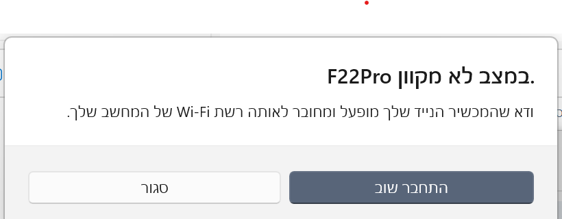 מצב לא מקוון.png