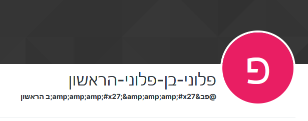 פלוני בן פלוני הראשון.png