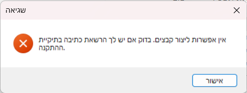 שגיאה עדכון.png