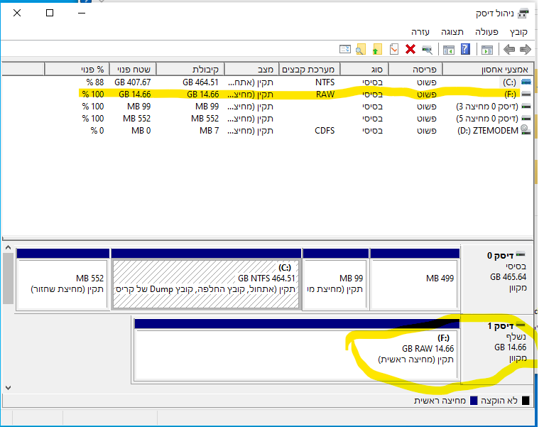a298351d-9911-4aaf-b1ed-8e9ccfe77501-ניהול דיסקים.png