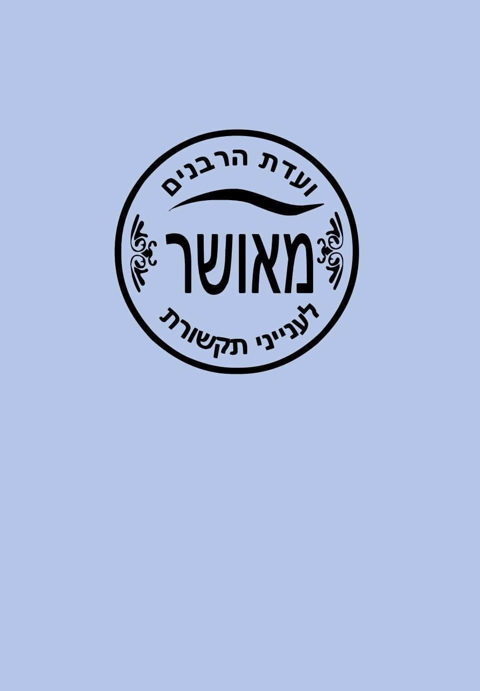 תכלת-בהיר.jpg